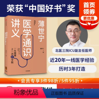 [正版]2020文津奖 2019中国好书薄世宁医学通识讲义 罗辑思维 科普健康医学通识医学思维 医学认知体系 出版