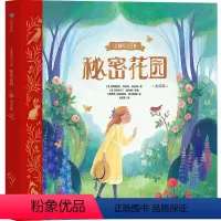 秘密花园 : 美绘版(大师布艺经典) [正版]6-9岁秘密花园 美绘版(大师布艺经典)弗朗西丝霍奇森伯内特著 帮孩子图