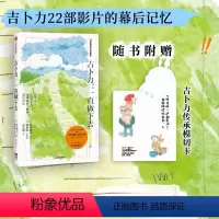 [正版]随书赠模切卡吉卜力一直做下去 铃木敏夫 口述 宫崎骏 高畑勋 铃木敏夫和吉卜力22部名作不为人知的另一面 出版