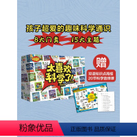 太喜欢科学了!(全15册) [正版]7-12岁太喜欢科学了(全15册)安娜克莱伯恩 克莱夫·吉福德等著 给孩子的前沿科学