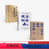 [正版]华为研究三部曲 下一个倒下的会不会是华为+理念制度人我们为什么要做企业家 田涛 著 企业管理 华为组织与文化
