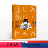 [正版]让顾客都成为回头客 安部修仁 著 吉野家的经营之道 经营管理 连锁餐饮 出版社图书 书籍