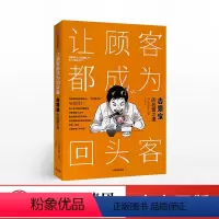 [正版]让顾客都成为回头客 安部修仁 著 吉野家的经营之道 经营管理 连锁餐饮 出版社图书 书籍