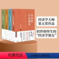 [正版]张五常作品(套装4册)张五常 著 出版社图书 书籍