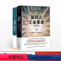 [正版]超级版图+第四次工业革命(实践版)(套装共2册) 出版社图书 书籍