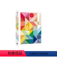 [正版]中国传统色(青少版) 郭浩著 纸上色彩博物馆 传统美学启蒙书 为每种颜色绘制了精美的场景式插图 出版社图书