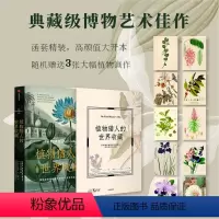 [正版]植物猎人的世界收藏 英国皇家植物园珍藏画作背后的发现之旅 安布拉爱德华兹著 博物艺术 皇家植物园 出版社图书