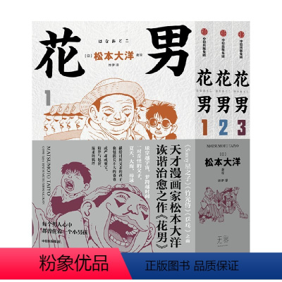 花男 [正版]花男 松本大洋 天才漫画家松本大洋早期代表作 治愈 简体中文版首次出版 感动的父子情 出版社图书