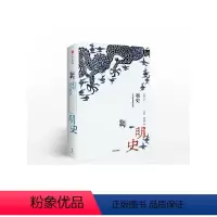 [正版]新思文库明史 多重性格的时代(新编中国史) 王天有 著 出版社图书 书 书籍