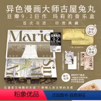[正版]赠首刷特典仿金属卡 玛莉的音乐盒 豆瓣9.2分日本异色漫画大师古屋兔丸乌托邦巨作 古屋兔丸著 玛丽的音乐盒
