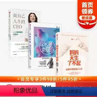 [正版]崔璀作品 深度影响+做自己人生的CEO+妈妈天生了不起 套装3册 励志 个人影响力提升 自我实现 出版社