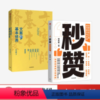 [正版]秒赞+文案的基本修养 套装2册 林桂枝 东东枪 著 文案女王20年创作技巧与心法奥美前文案 广告文案技巧创意营