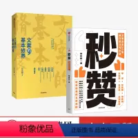 [正版]秒赞+文案的基本修养 套装2册 林桂枝 东东枪 著 文案女王20年创作技巧与心法奥美前文案 广告文案技巧创意营