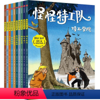 怪怪特工队(全10册) [正版]6-12岁怪怪特工队(全10册)马丁维德马克 著 冒险推理桥梁书 让孩子成为自己的英雄