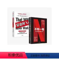 [正版]不拘一格 网飞的自由与责任工作法+复盘网飞 套装2册 吉娜基廷 等著 陆奇曾鸣樊登俞敏洪 网飞管理法则