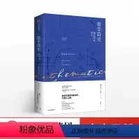 [正版]数学简史 确定性的消失 莫里斯克莱因 著 出版社图书 书籍