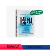 [正版]操纵 大数据时代的全球舆论战 中璋 著 剖析时事热点 读懂国家战略 国家高端智库 政治 舆论 出版社图书