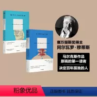 [正版]拒绝所有的岸+海洋与大地的故事(套装2册)阿尔瓦罗穆蒂斯著 马克洛尔的奇遇与厄运作者 出版
