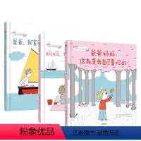 幼儿心理安抚绘本(套装全3册) [正版]3-6岁幼儿心理安抚绘本(套装全3册) 妈妈你会永远爱我吗+爸爸我害怕了怎么办+