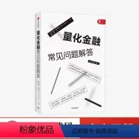 [正版]量化金融常见问题解答 保罗威尔莫特 著 经济理论 量化金融入门 投资者 给从业者的量化交易工具书 出版社图书
