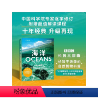 [正版]海洋:深水探秘(BBC科普三部曲) 保尔罗斯著 入选2020年中小学生阅读指导目录,随书附赠解读课程 出版