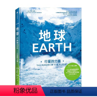 地球:行星的力量(BBC科普三部曲) 入选2020年中小学生阅读指导目录,随书附赠解读课程,经典升级 [正版]地球: