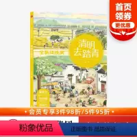 [正版]清明去踏青 全景找线索 第二辑 狐狸家 中国传统节日 抓住成长关键期 提升孩子专注力 眼力脑力耐力脑力游戏书