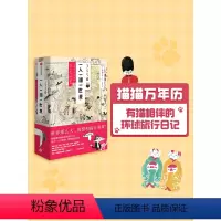 [正版] 365日 一人一猫一世界 中西直子 著 绘画 艺术 治愈 旅途 环球之旅 出版社图书