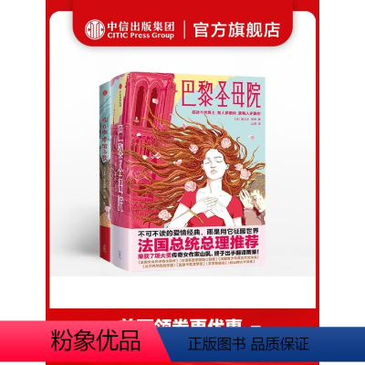 [正版]巴黎圣母院+伤心咖啡馆之歌(套装共2册)病狂的爱情经典 卡森麦卡勒斯 著 出版社图书 书籍