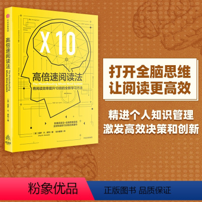 [正版]高倍速阅读法 保罗 在信息爆炸的时代如何快速获取有效信息 如何快速读一本书 超快速阅读术 出版图书