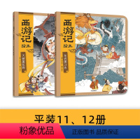 西游记绘本(大破莲花洞+车迟国斗法) [正版]3-9岁西游记绘本平装2册(大破莲花洞+车迟国斗法)狐狸家着 传世经典水