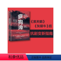 [正版]疯狗浪 企业应对颠覆性的指南 乔纳森布里尔著 对剧变的管理提出系统的解决方案 出版社图书