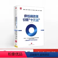 [正版]供给侧改革引领“十三五” 吴敬琏 厉以宁林毅夫周其仁 出版社图书 书 书籍