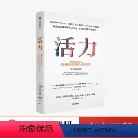 [正版]活力 埃德蒙费尔普斯 等著 林毅夫陆铭 诺奖得主 《大繁荣》作者新作 探索后疫情时代创新意义 开拓经济增长