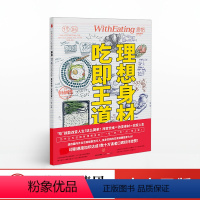 [正版]食帖06:理想身材,吃即王道! 吃出好身材 林江编 吃出理想身材出版社图书 书籍