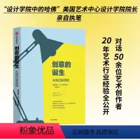 [正版] 创意的诞生 从想法到落地 洛恩M布克曼着 创意工作者可学的思考与工作方式 对话50余位艺术创作者 出版社图书