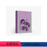 [正版]幺幺洞捌 赖声川 著 赖声川工作照和手稿珍贵亮相,高颜值收藏读本 戏剧 文学作品 出版社图书