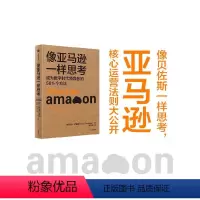 [正版]像亚马逊一样思考:成为数字时代领导者的50½个方法 约翰·罗斯曼著 亚马逊核心运营法则大公开 出版社图书