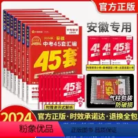 7本套[语数英物化政史]安徽专版 初中通用 [正版]2024新金考卷安徽中考45套汇编真题模拟试卷全套语文数学英语物理化