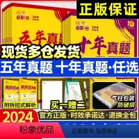 [6本]语数英物化生[新高考适用] 高考必刷卷十年真题 [正版]2024高考必刷卷十年高考真题卷语文英语数学物理生物化学