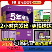 语数英物化生政史地[9本] 新高考版 [正版]2024新版五年高考三年模拟2024b版五三高考真题5五年高考3三年模拟数