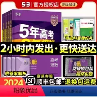 语数英物化生政史地[9本] 新高考版 [正版]2024新版五年高考三年模拟2024b版五三高考真题5五年高考3三年模拟数