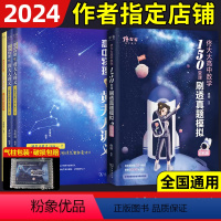 2024新版]佟大大+黄夫人一轮讲义 全国通用 [正版]2024佟大大150堂课刷透真题模拟启航篇进阶篇高中数学佟硕老师