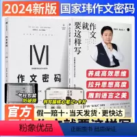 [2024]李林生物笔记 全国通用 [正版]国家玮作文就要这样写作文密码2024新版高中语文审题立意讲义高考满分作文写作