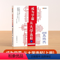 全国通用 [时光学] -成为学霸从大学选起 (上下2册)-赠大地图 [正版]大学城上下2023时光学成为学霸从大学选起走