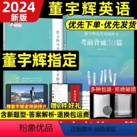[❤2024新版❤]宇辉英语考前30篇 全国通用 [正版]董宇辉高考英语作文考前背诵30篇备考2024宇辉作文高分押题范