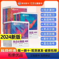 [理综6本]语数英物化生 新高考版 [正版]2024新版蝶变高考必刷题高考考点必刷数学英语语物理化学生物政治历史地理高考