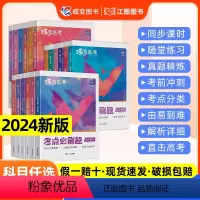 [理综6本]语数英物化生 新高考版 [正版]2024新版蝶变高考必刷题高考考点必刷数学英语语物理化学生物政治历史地理高考