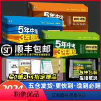 [人教]八年级8科 语数英物政史地生 八年级下 [正版]2024新版五年中考三年模拟初中53七年级八九上册下册试卷测试卷