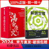 [2本]奇哥高考满分作文+解题觉醒语文 高中通用 [正版]奇哥第二本新书2023高考满分作文公式学过石油的语文老师解题觉